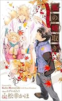 狐の婿取り (全26巻) Kindle版
